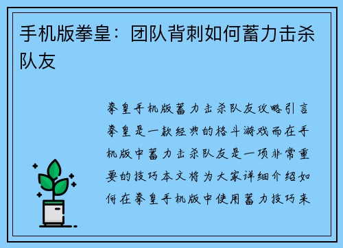 手机版拳皇：团队背刺如何蓄力击杀队友