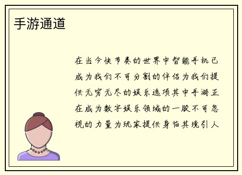 手游通道