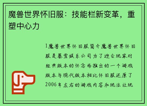 魔兽世界怀旧服：技能栏新变革，重塑中心力