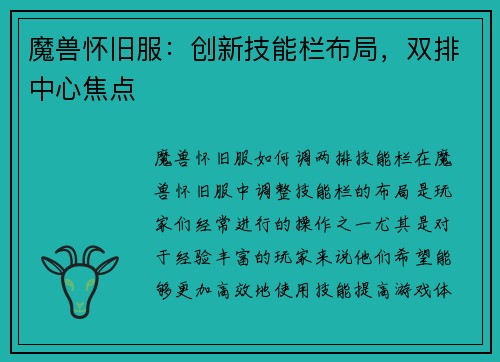 魔兽怀旧服：创新技能栏布局，双排中心焦点