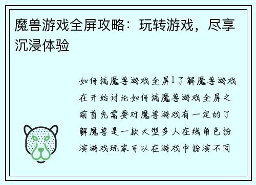 魔兽游戏全屏攻略：玩转游戏，尽享沉浸体验
