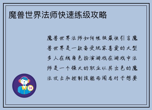魔兽世界法师快速练级攻略