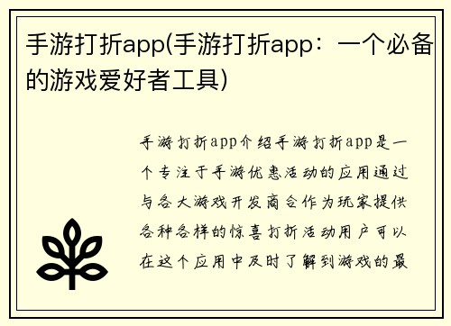 手游打折app(手游打折app：一个必备的游戏爱好者工具)